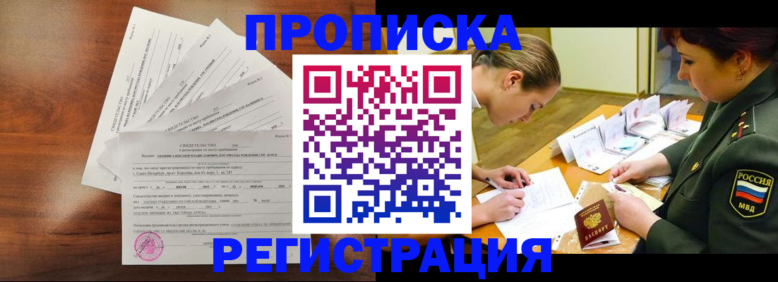 временная регистрация недорого в Белёве