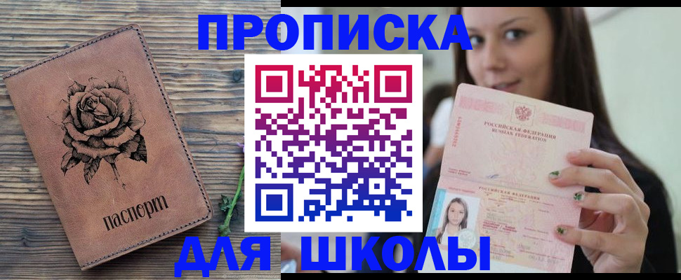 прописка ребенка в Белёве